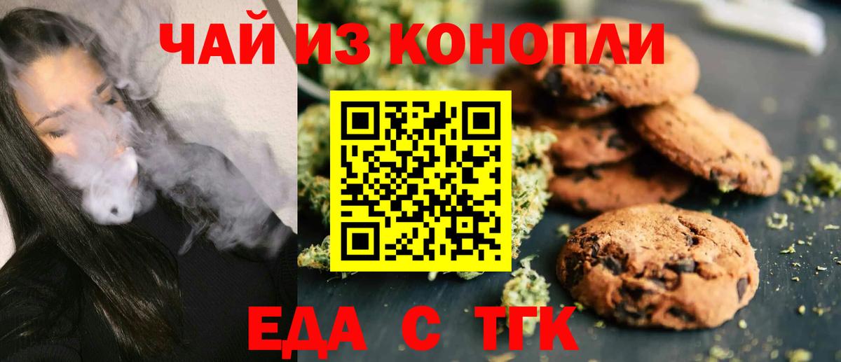 Еда ТГК марихуана  Вход с VPN  Калининград 