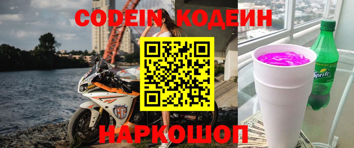 Калининград  Кодеин напиток Lean (лин)  Кодеиновый сироп Lean напиток Lean (лин)  Вход с VPN 