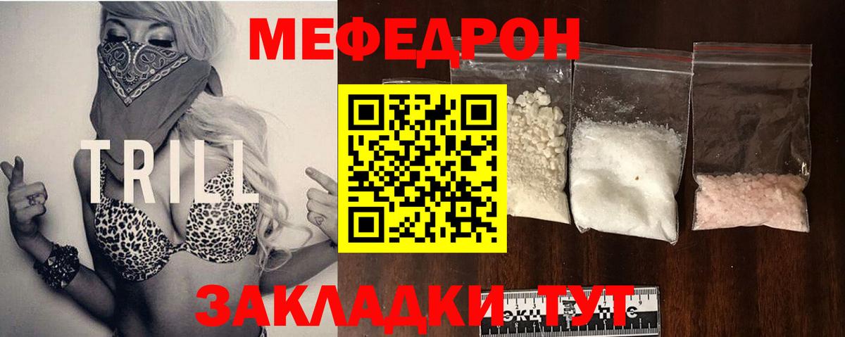 МЯУ-МЯУ  Вход с VPN  МЯУ-МЯУ mephedrone  Калининград  МЕФ VHQ 