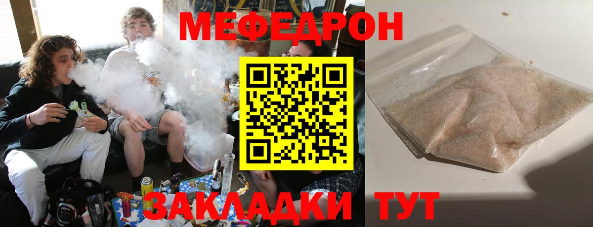 Меф мяу мяу мука Калининград